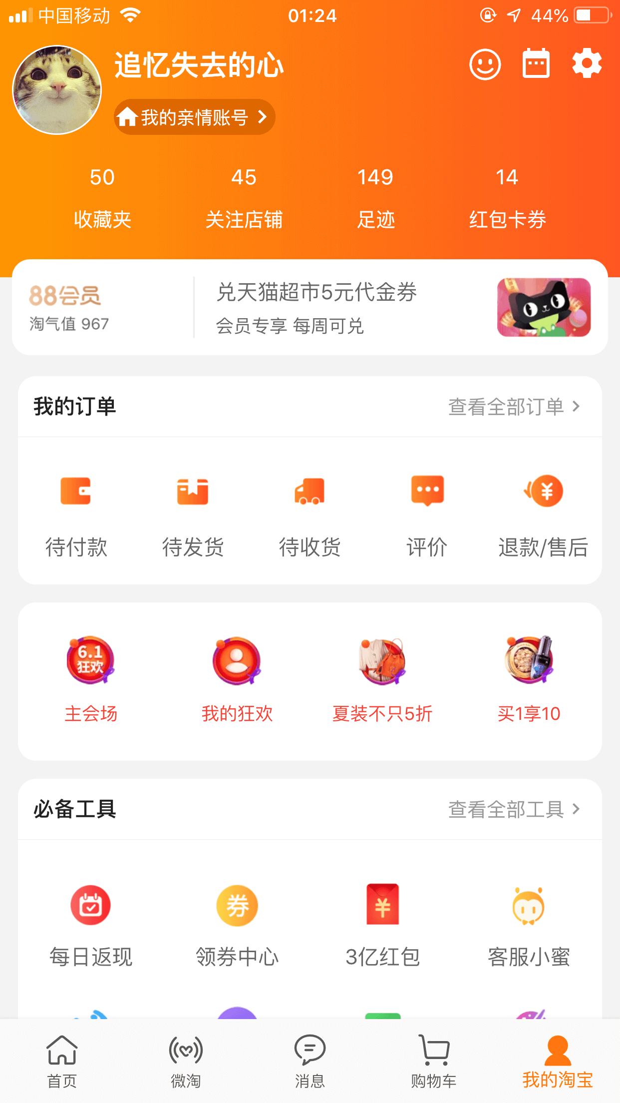 我的淘宝.PNG