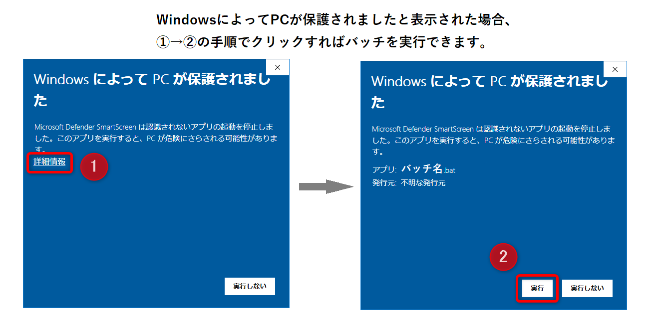 対処法：WindowsによってPCが保護されましたと表示されたら.png