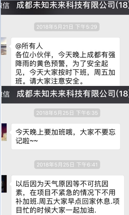 xf提醒补加班.png