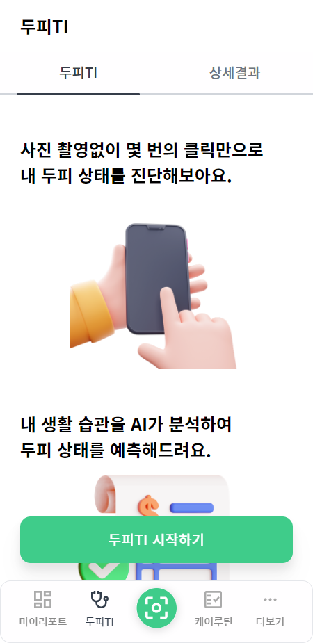 두피TI메인.png