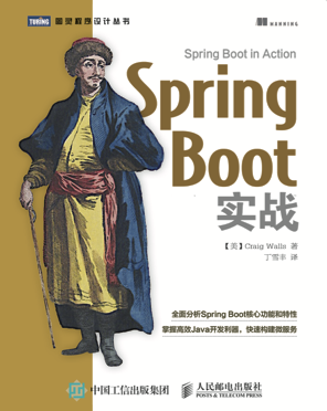 SpringBoot实战第4版清晰版.png