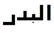 albadar-logo.png