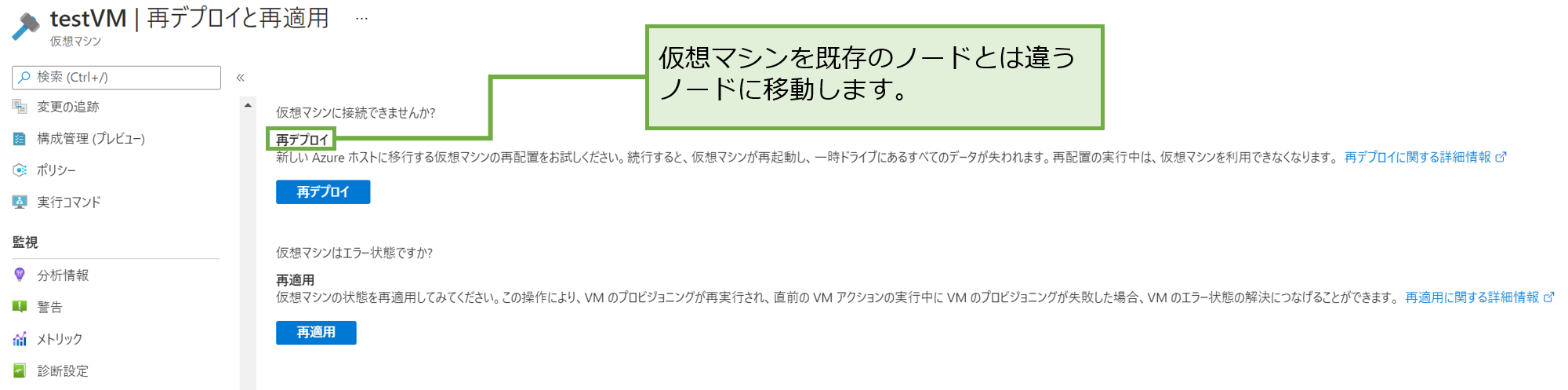vm-redeploy.png