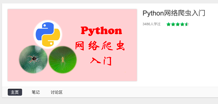 Python网络爬虫入门.png