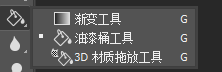 PS油漆桶工具IMG.png